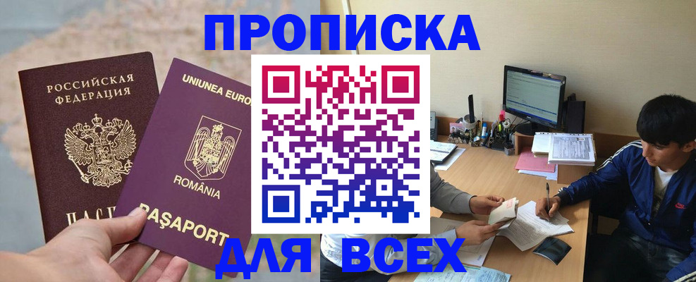 прописка для работы в Шуе